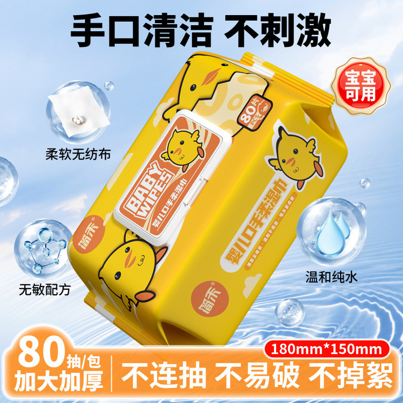 婴儿湿巾纯水80抽家用大包婴儿湿巾纸专用家庭宝宝手口清洁湿纸巾|undefined
