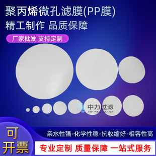 ���īˮ�����|�ЙCPP�۱�ϩ΢�מVĤ0.22/0.45/0.8/1/3/5/10/30u