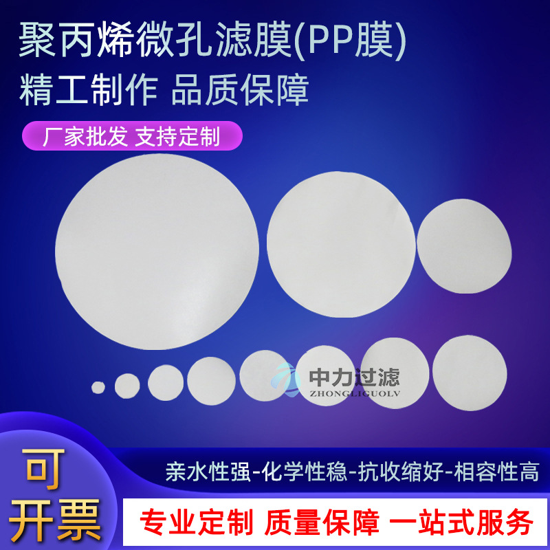 板框墨水耐酸碱有机PP聚丙烯微孔滤膜0.22/0.45/0.8/1/3/5/10/30u