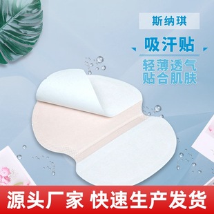 Manufacturers supply armpit sweat pad refreshing breathable armpit sticker sweat pad sweat pad HD95 sweat pad