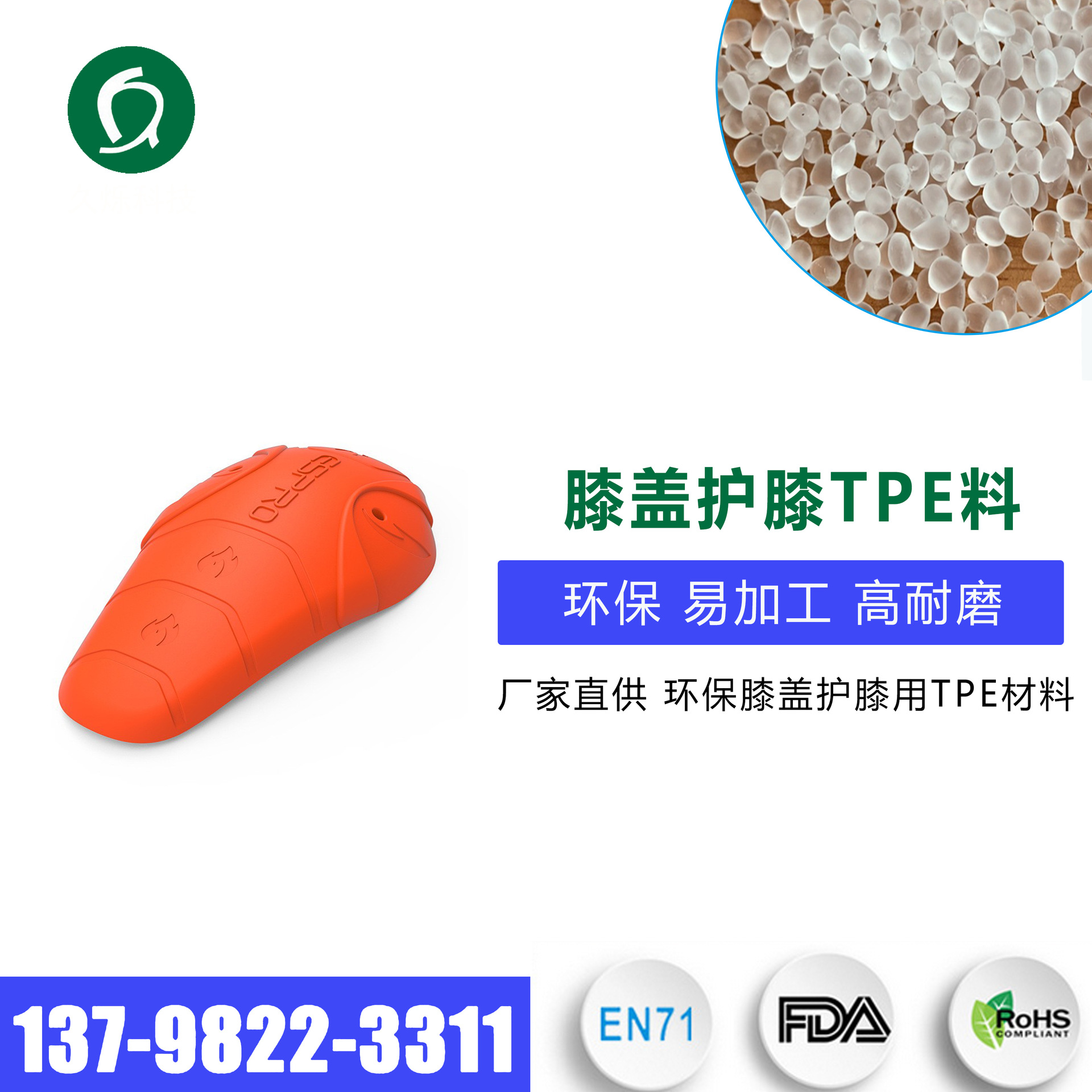 20年经验厂家直供TPE原料 环保高耐磨易加工抗冲击护肘用TPE材料