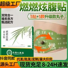 燃燃炫腹草本贴艾上同款山野草本贴肚脐贴轻姿贴艾草热敷肚脐丸贴