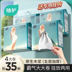 植护悬挂式大卷纸大包加厚家用实惠装商用卫生纸4卷/箱大盘纸批发