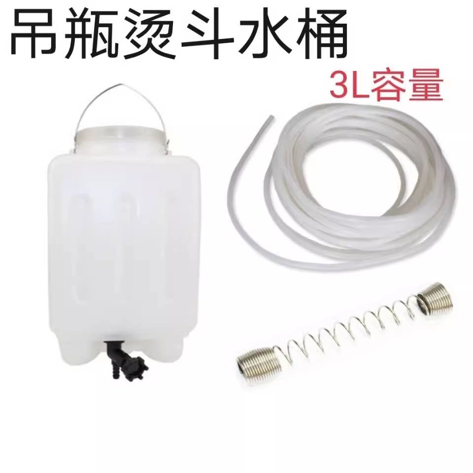 吊瓶式蒸汽电熨斗水箱水壶水桶吊桶吊瓶水瓶烫斗吊瓶 种花滴水