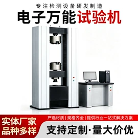 万能试验机;拉力试验机;压力试验机