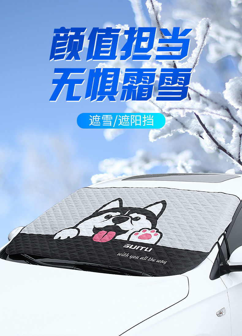 Suitable for Car Front Windshield Snow Cover Winter New Cute Erha Anti-Freeze Anti-Snow Sunshade Sun Protection Snow Cover