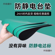 防静电台垫 抗静电橡胶板耐高温胶板桌垫绿色工作台地胶胶麦太保