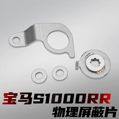 Bmw S1000Rr/R/Xr M1000R Motorcycle Modified Exhaust Pipe Physical Shield Fault Eliminator (Motorcycle exhaust pipe) - bmw-s1000rrrxr-physical-shielding-sheet