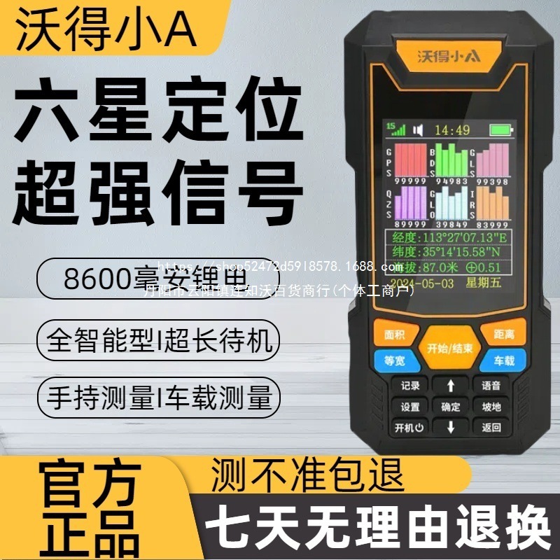 【物美价廉】测亩仪高精度手持GPS土地面积测量仪收割机车载量地