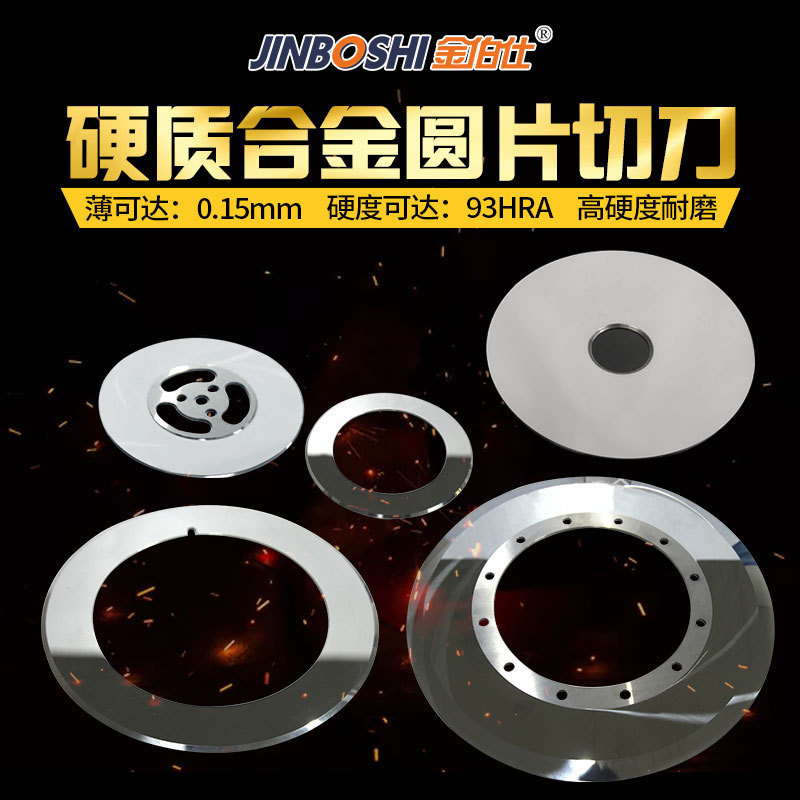 K10钨钢圆刀片合金切割刀瓦愣纸切刀片多种规格可定先询价