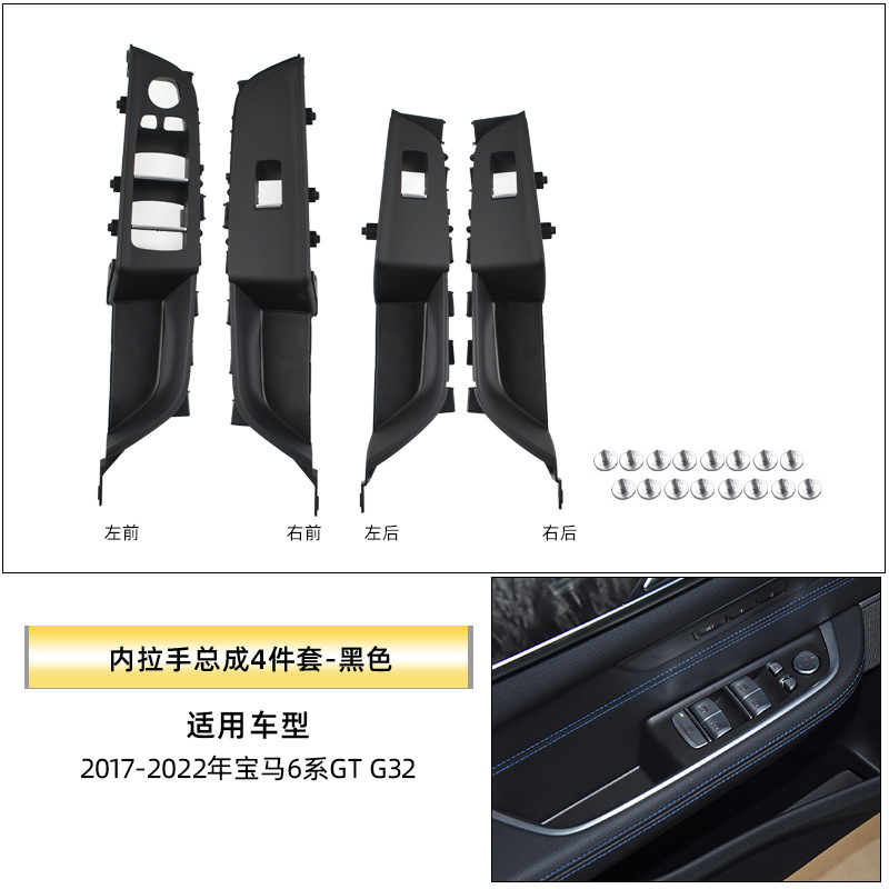 Suitable for Bmw 6 Series Gt Door Inner Armrest 630I 640I G32 Inner Handle Lift Switch Trim Cover
