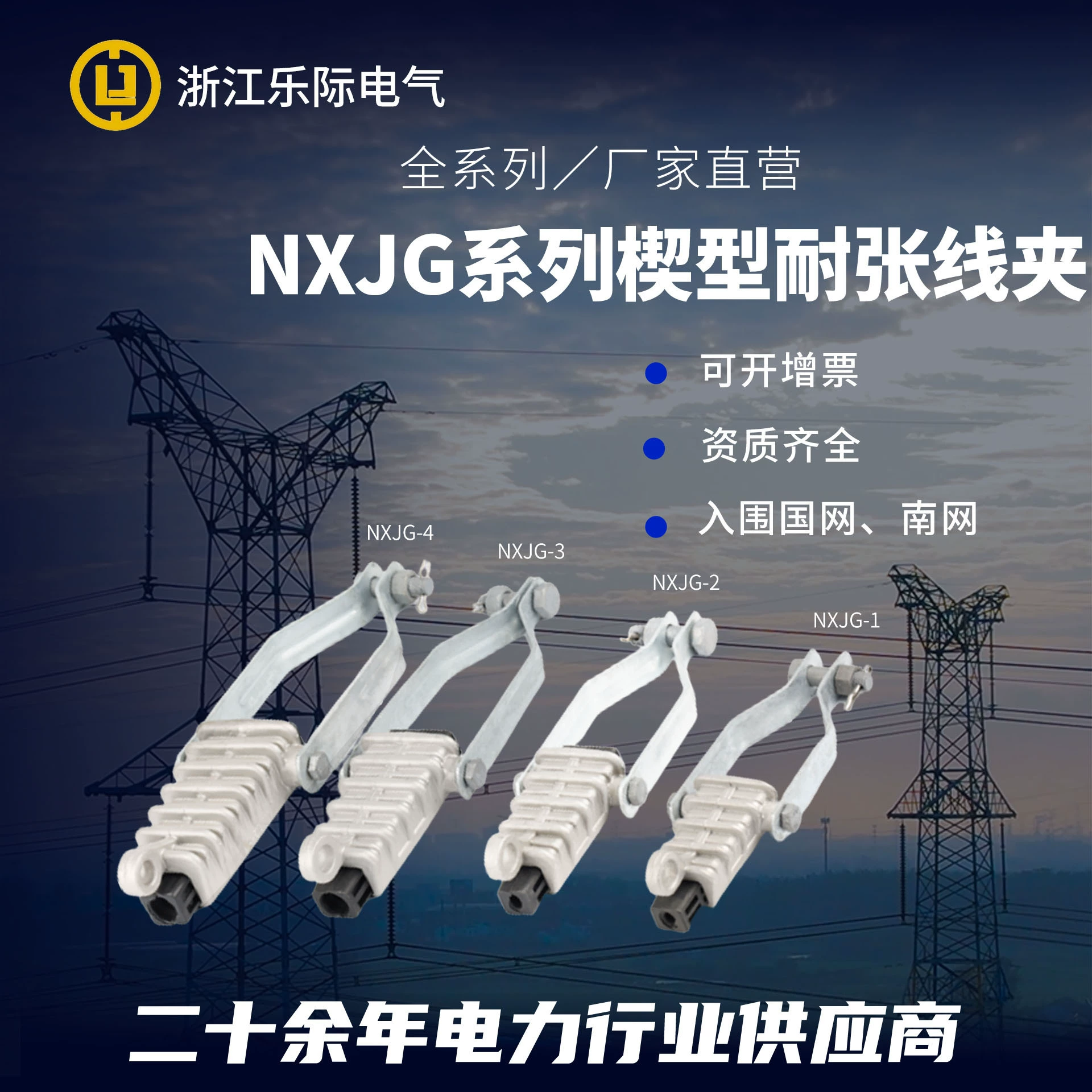 Готовые поставки от производителя клинообразный кабельный зажим серии NXJG серии клинообразный кабельный зажим серии NXJG силовой металлический