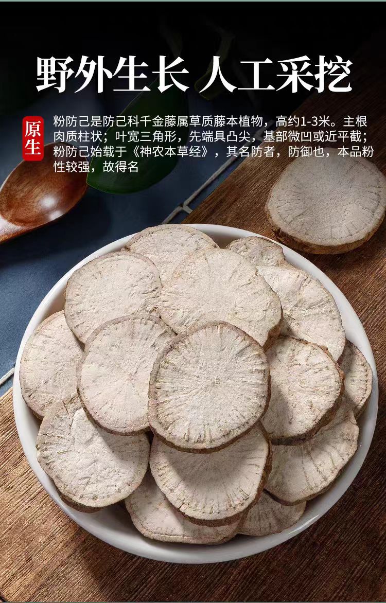 Fang Ji (Stephania tetrandra) — Dried Han Fang Ji Root Slices & Powder, 500g key features