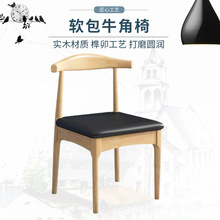 牛角椅餐厅靠背椅子仿实木餐桌椅软包加厚家用现代简约凳子休闲椅