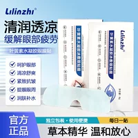 Lilinzhi Lutein Гидрогелевая ледяная маска для глаз Маска для глаз от усталости глаз Охлаждающая и увлажняющая одноразовая маска для глаз