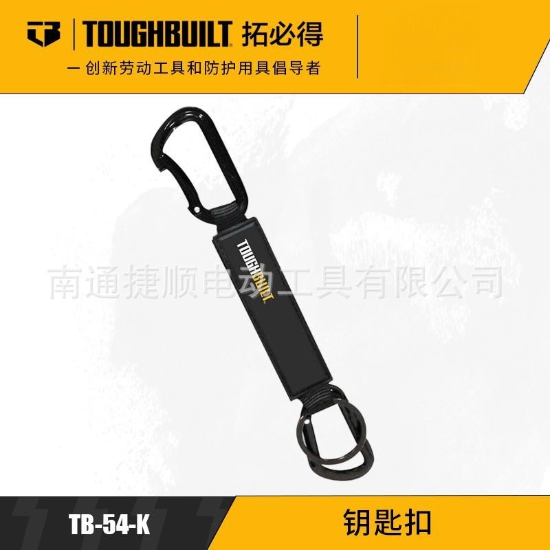 户外便携式工具含电缆卡扣钥匙扣TB-54-KTOUGHBUILT拓必得工具