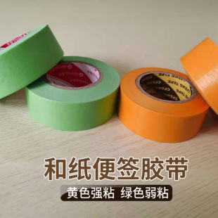 Masking Tape and Washi Tape for Spray Painting, Color Separation, Traceless Masking, Sticky Notes, Art, Personalized DIY Planners