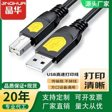 晶华USB2.0打印机线电脑公对公无氧铜高速数据线1.5米10米