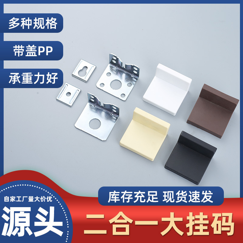 Cabinet hanging code two-in-one cabinet connection angle code with cover angle code right angle iron angle code decorative cover angle code wholesale Cabinet hanging code two-in-one cabinet connection angle code with cover angle code right angle iron angle code decorative cover angle code wholesale