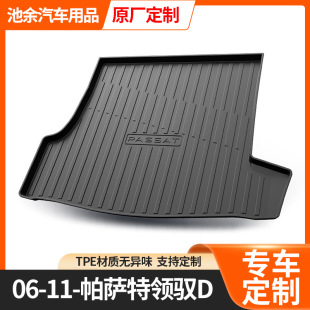 Suitable for Volkswagen Cc Golf Baolai Lavida Plus Lingdu Tathfinder Special Car Trunk Mat Tail Box Mat