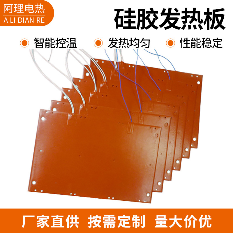 厂家直供 硅胶发热板 硅胶发热片 加热膜批发 实体厂家 质量保障