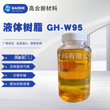 松香液体树脂油性松香树脂液体增粘改性增粘树脂水性胶水粘合剂