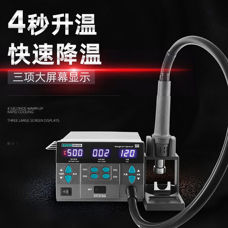 原装速工2020D SUGON8610DX热风枪焊台手机维修主板飞线CPU拆焊台