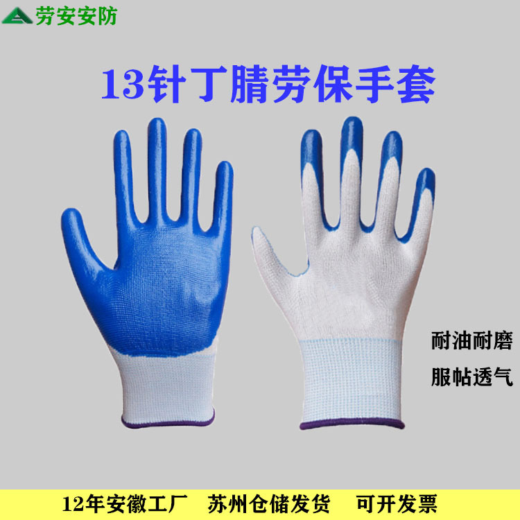 批发13针尼龙蓝丁腈耐油酸碱劳保手套 浸胶耐磨机械工地干活手套