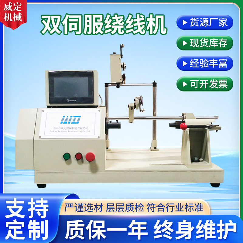 绕线机WDTCH-01双伺服精密绕线机自动绕线机定制精密排线绕线设备