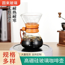 壶高硼硅玻璃咖啡壶耐热防烫木柄手冲壶意式冷萃咖啡玻璃壶家用