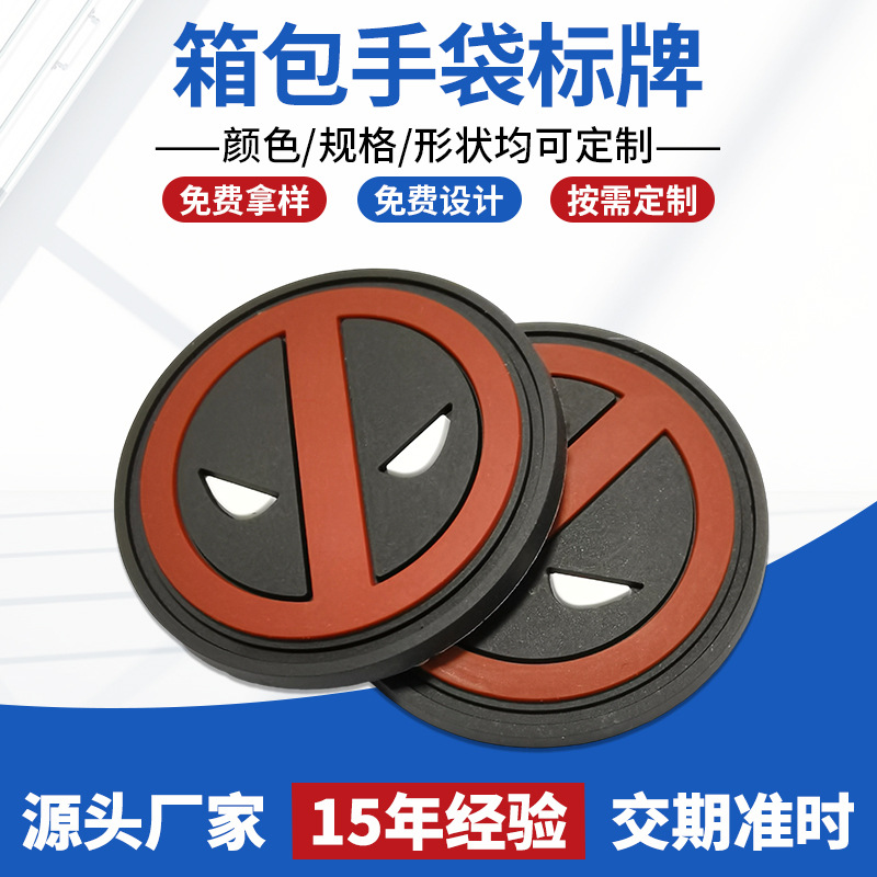 现货批发 PVC 胶章商标 箱包手袋标牌帽子标 多种规格现货秒发