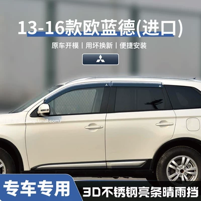 Rain shield Mitsubishi 21 Outlander Modified Accessories - no-specifications-13-16-outlander-imported-three-dimensional-stainless-steel-bright-strips-4-pieces-guaranteed-compensation-if-damaged