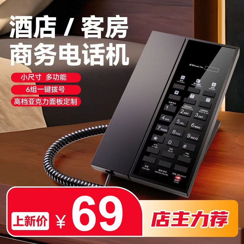 New Business Hotel Room Dedicated Telephone with One-Touch Dialing and Free Customization of Hotel Front Desk Vertical Ha018 New Business Hotel Room Dedicated Telephone with One-Touch Dialing and Free Customization of Hotel Front Desk Vertical Ha018