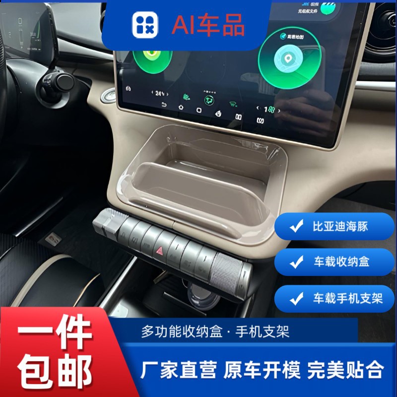 海豚屏幕下储物盒