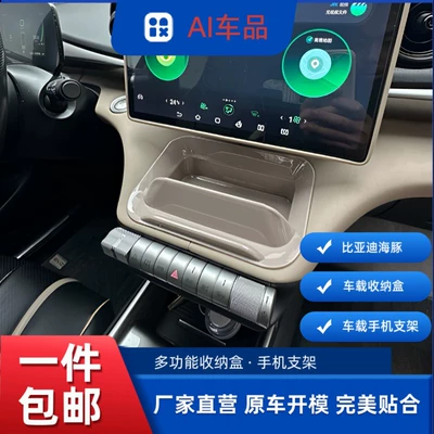 Suitable for BYD Dolphin, multifunctional storage box under the central control screen, car phone holder, in-car storage box