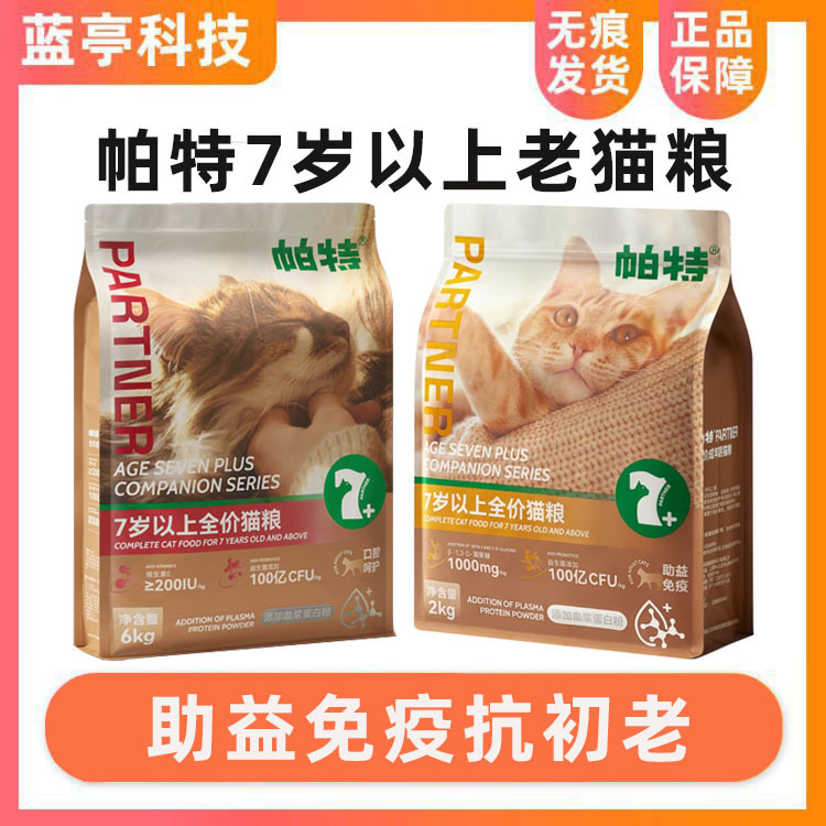Pat senior cat food for elderly cats 7 years old, immune-boosting fish oil, dental calculus removal, oral care 6kg/2kg Pat senior cat food for elderly cats 7 years old, immune-boosting fish oil, dental calculus removal, oral care 6kg/2kg