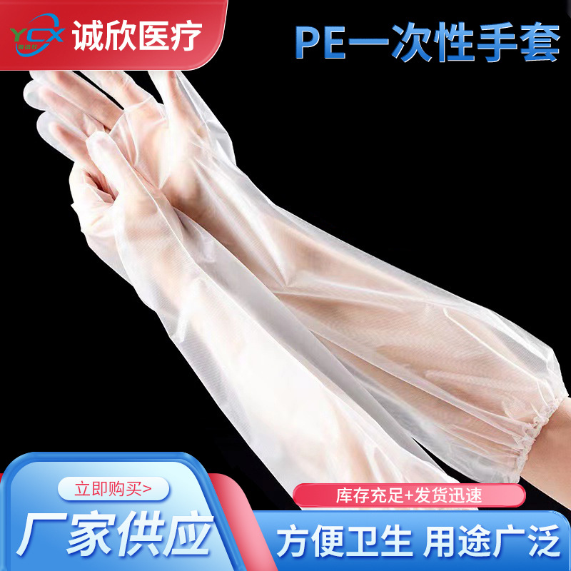 CPE长臂手套加厚厨房专用一次性做家务手套烘焙餐饮批发供应