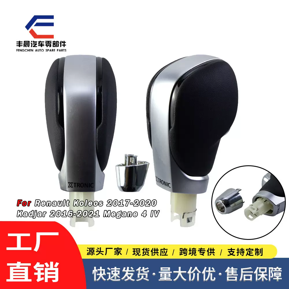 适用雷诺科雷傲Koleos汽车自动档换挡手球 排档头 变速杆内饰配件