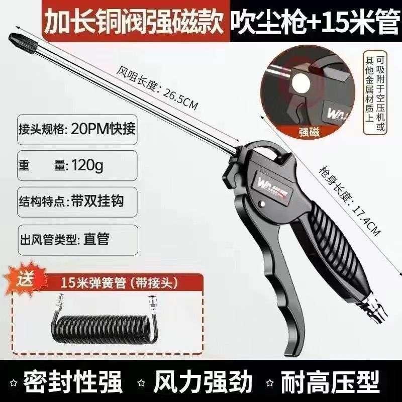 铜阀强磁款-加长吹尘枪+15米管
