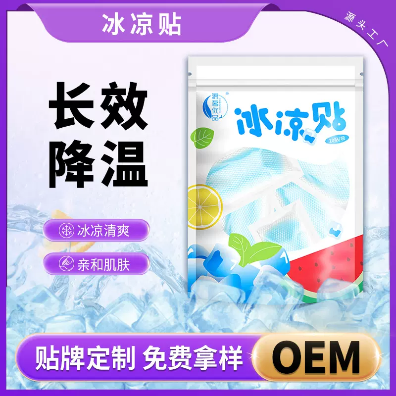 冰凉贴现货批发军训冰贴清凉贴夏季降温贴水凝胶敷贴冰冰贴