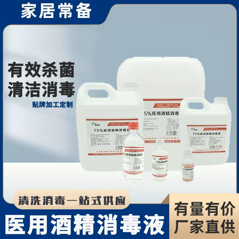 酒精75度消毒大桶装免洗家用杀菌抑菌乙醇医用酒精95度厂家批发