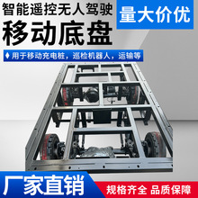 无人驾驶线控充电桩底盘智能遥控线控转向刹车无人驾驶移动底盘