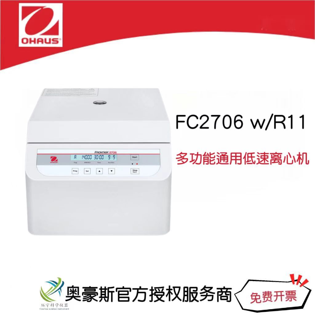 奥豪斯多功能通用低速离心机FC2706ZH w/R011（含转子 30694811）