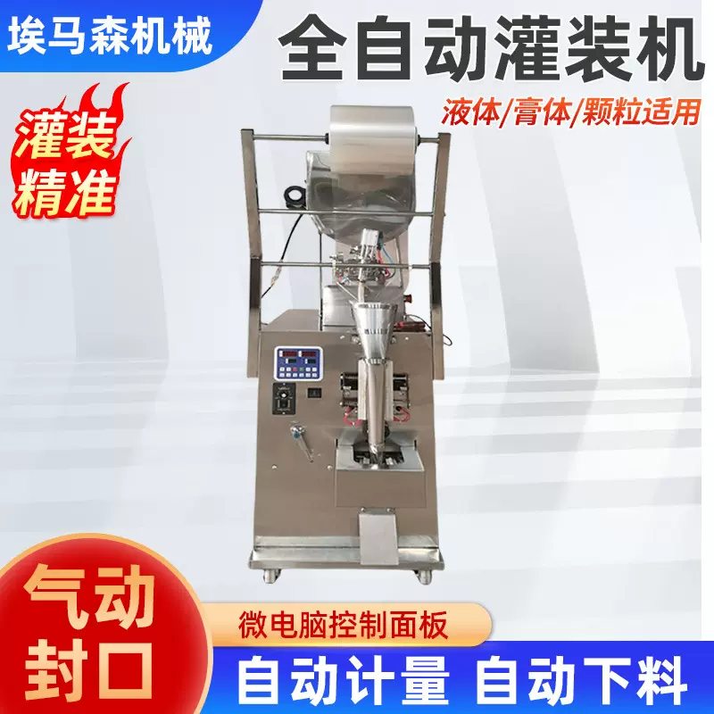 包装机自动灌装机液体膏体辣椒油火锅底料由醋调料凉皮定量灌装机