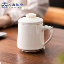 苏氏陶瓷羊脂玉瓷办公杯茶水分离会议杯白瓷带盖过滤泡茶杯礼盒装