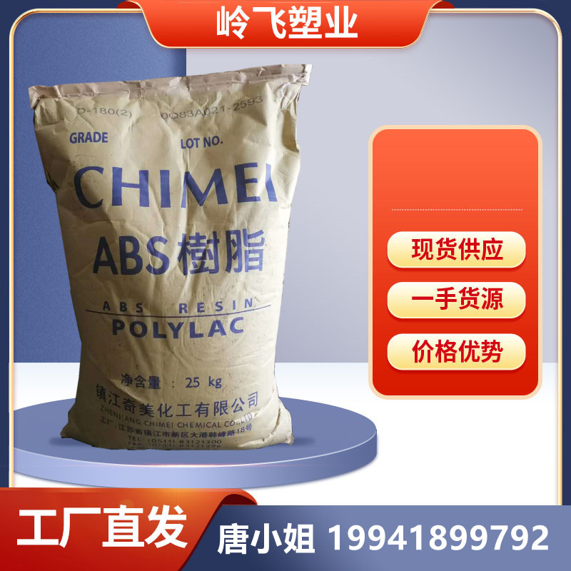 高光泽ABS镇江奇美ABS/PA-707K注塑级 高刚性 电子电器 汽车部件