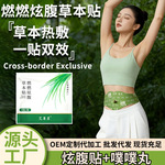 燃燃炫腹草本贴同款艾上山野艾草贴肚脐贴大肚贴草本炫腹贴艾灸贴