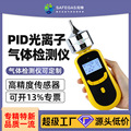 元特高精度PID光离子检测仪VOC浓度报警仪气体泄露探测器