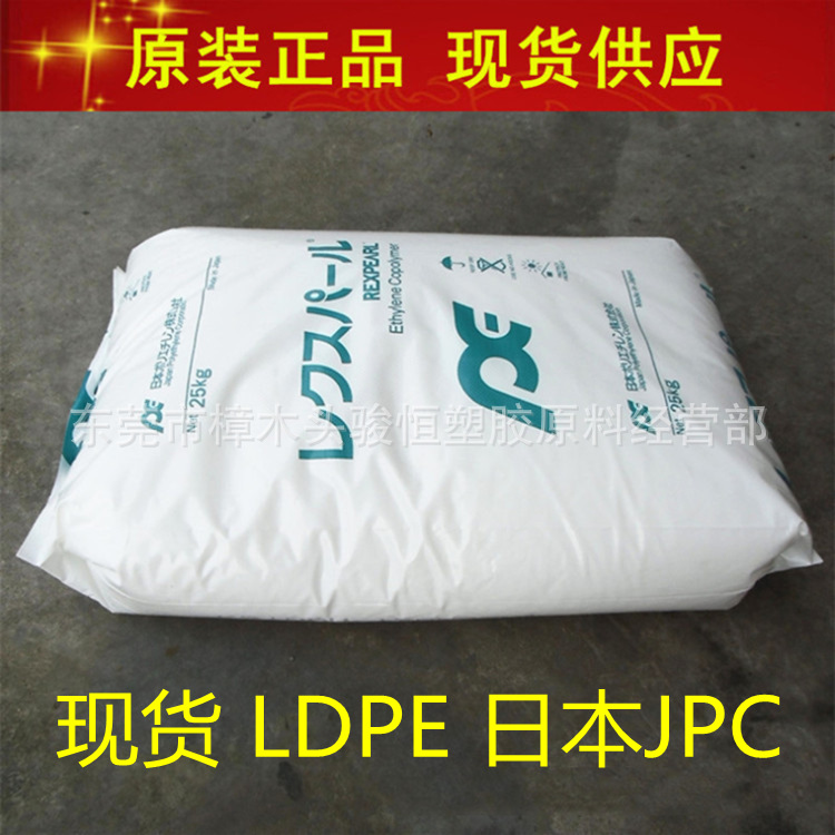 LDPE 日本JPC系列 LE120 LF125E 原装现货 挤出 吹塑 薄膜 小瓶