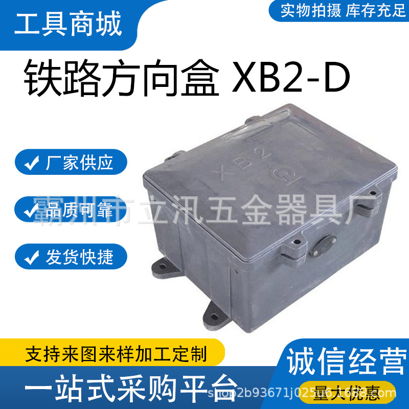 复合材料XB2-D电缆分向盒方向盒防盗型铁路光缆终端接线盒